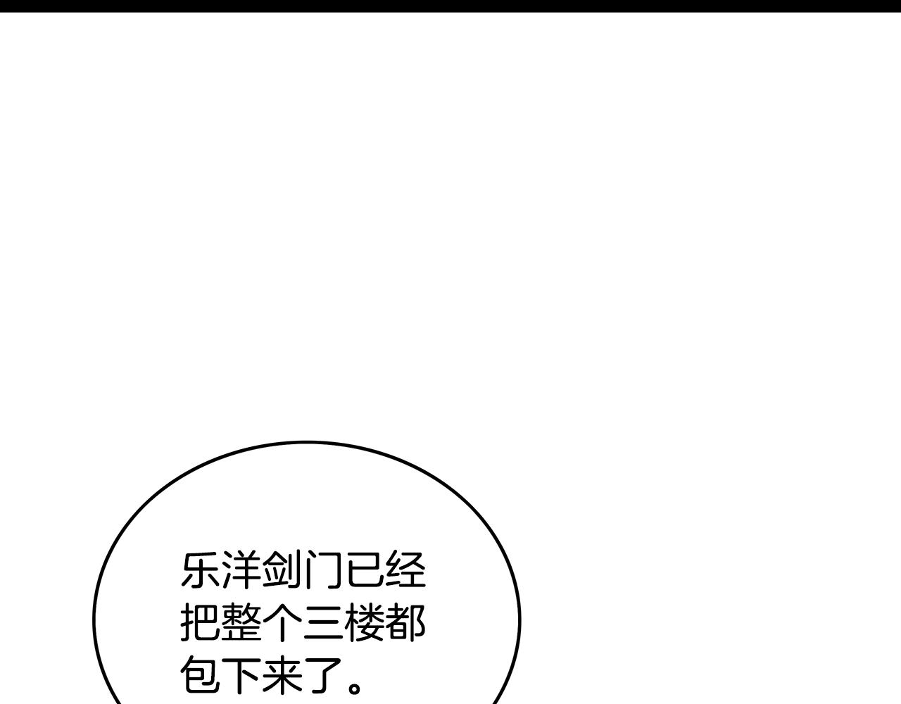 华山拳魔漫画,第61话 乐洋剑门！1图