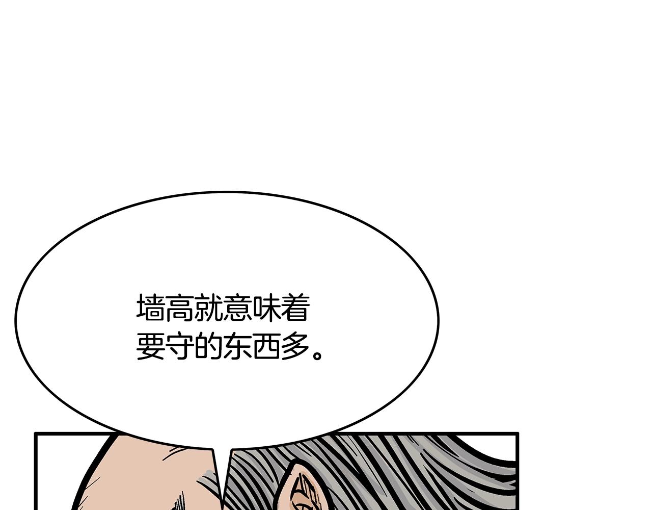 华山拳魔漫画,第36话 暗潮涌动2图