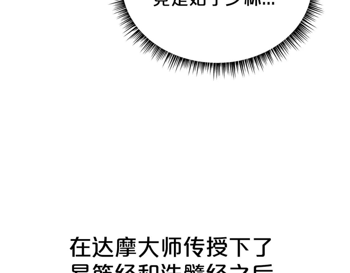 华山拳魔漫画,第141话 小和尚2图