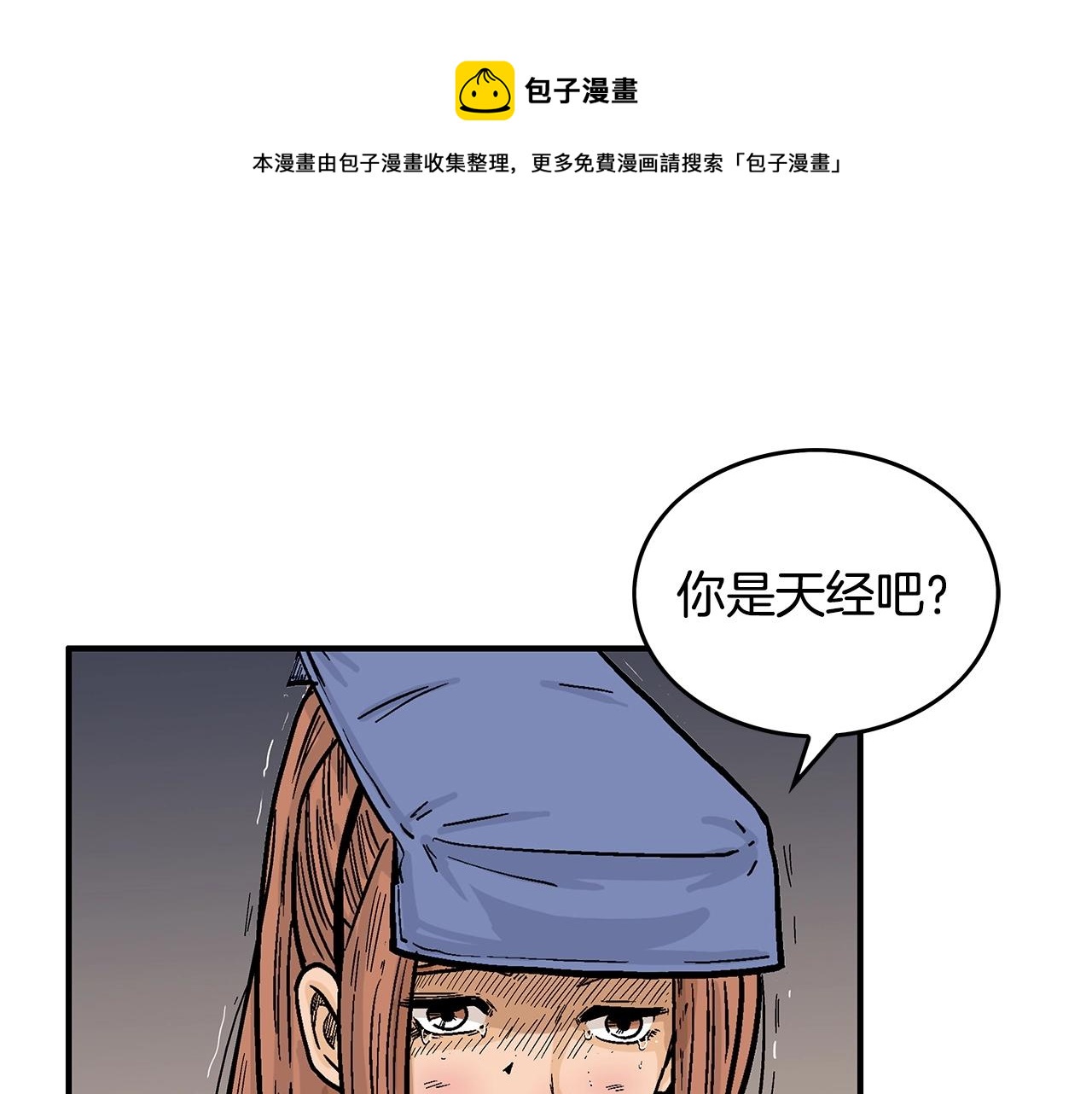 华山拳魔漫画,第102话 别再见了1图