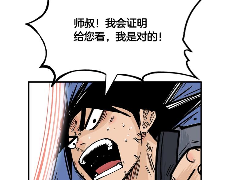 华山拳魔漫画,第6话 拳拳要命1图