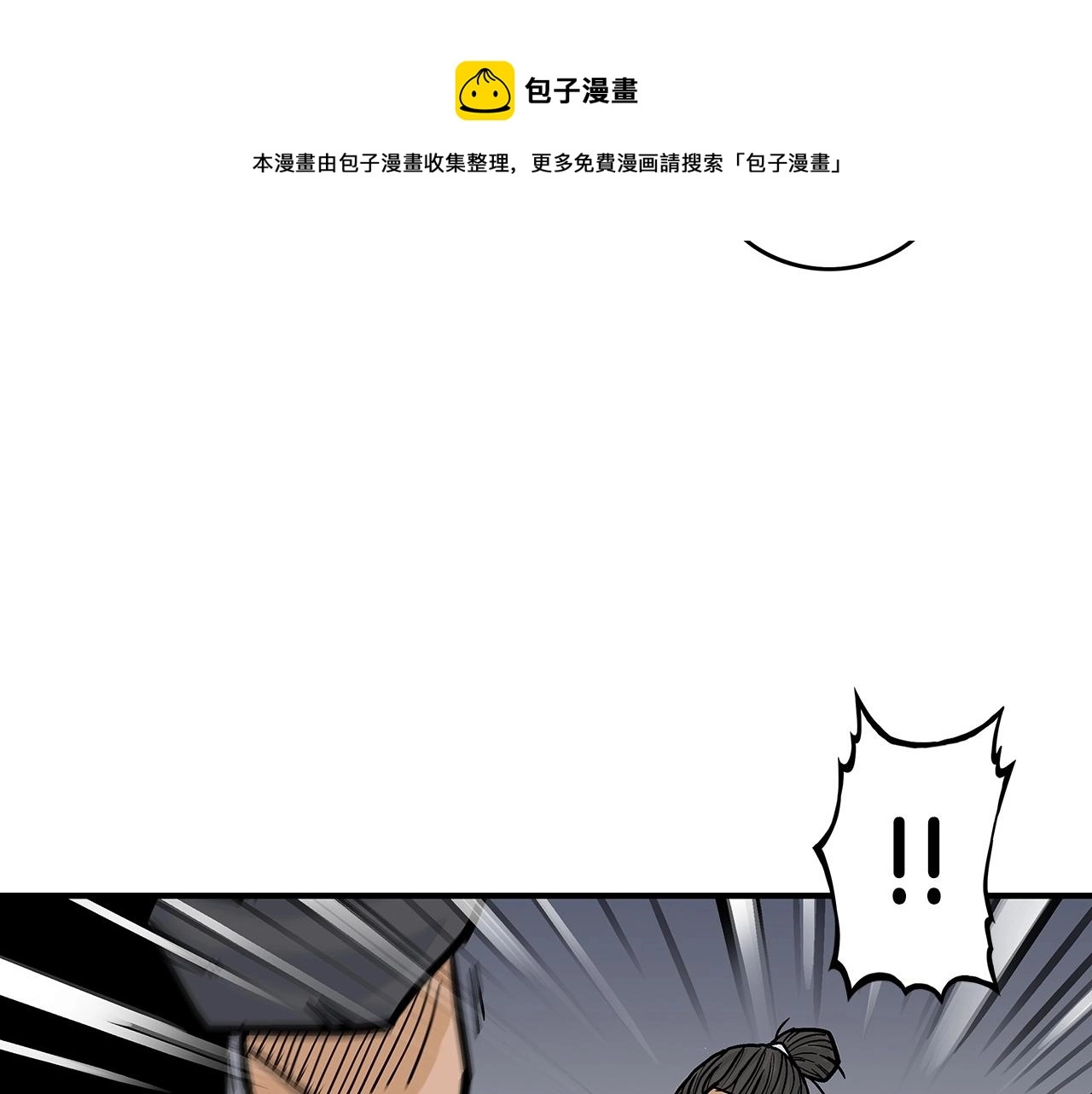华山拳魔漫画,第64话 极限操作1图