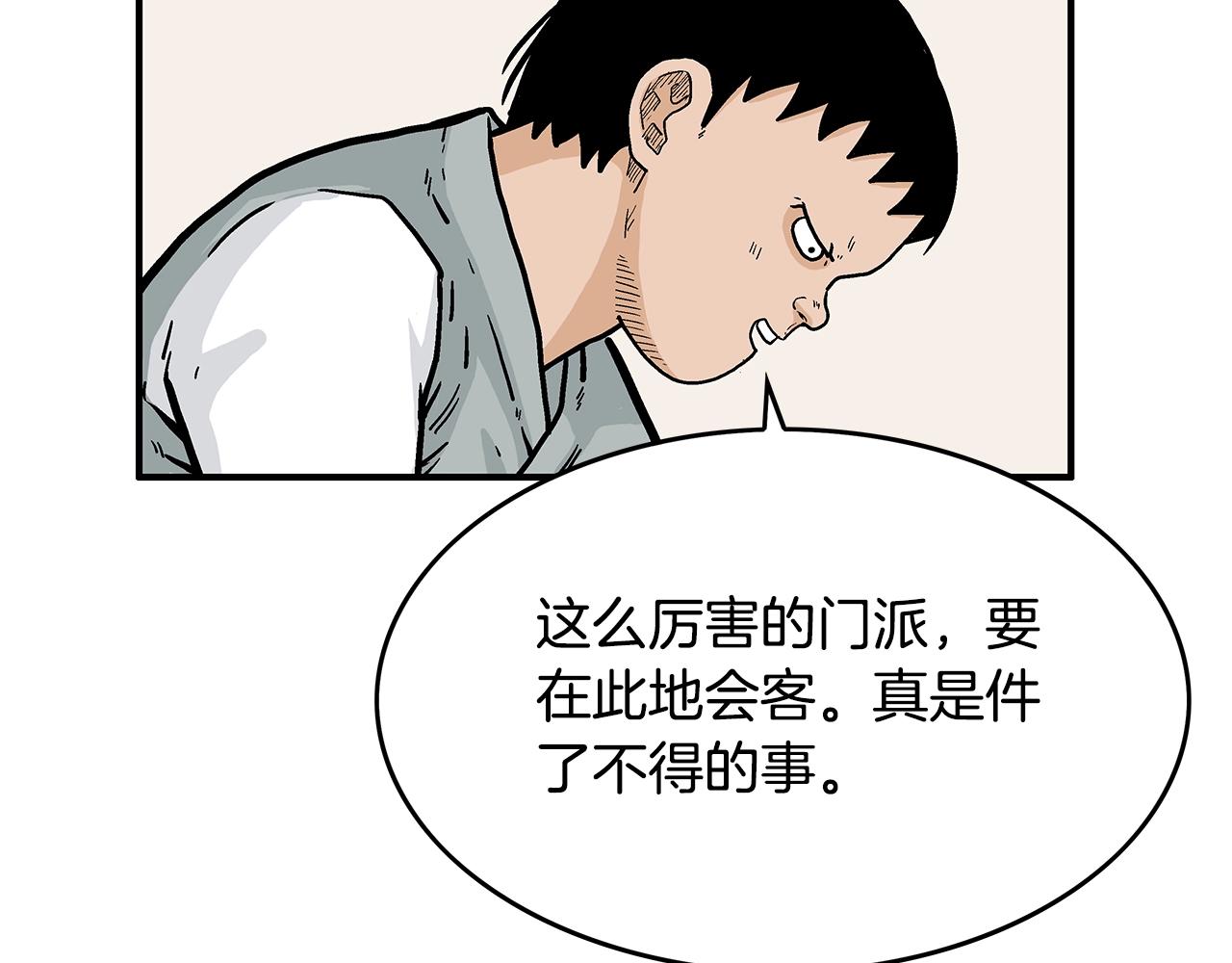 华山拳魔漫画,第61话 乐洋剑门！2图