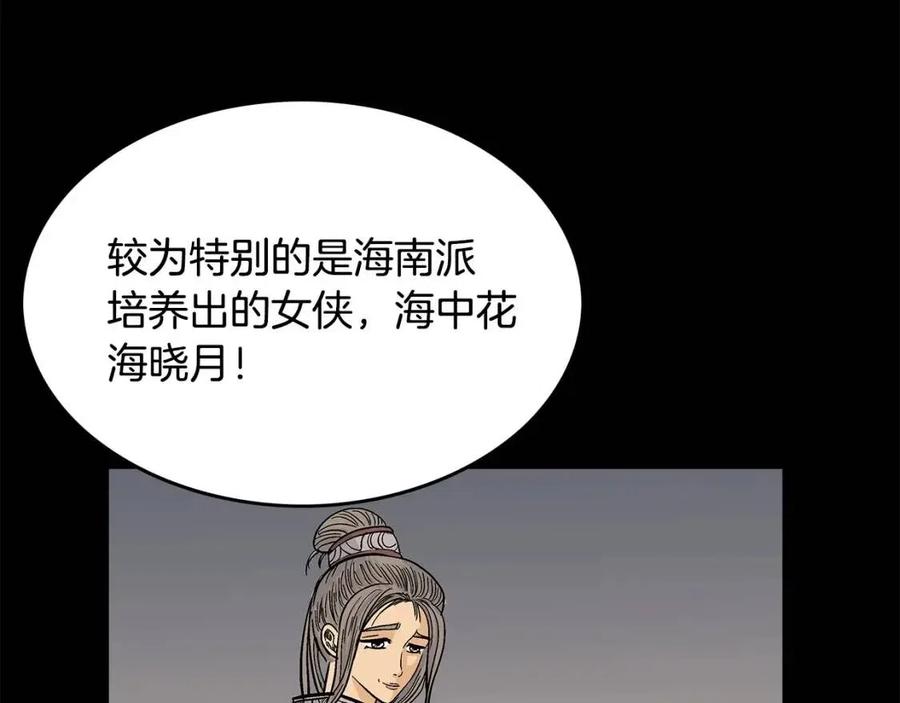 华山拳魔漫画,第51话 活着的传奇！1图