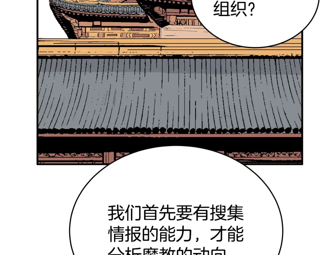 华山拳魔漫画,第129话 忏悔洞2图