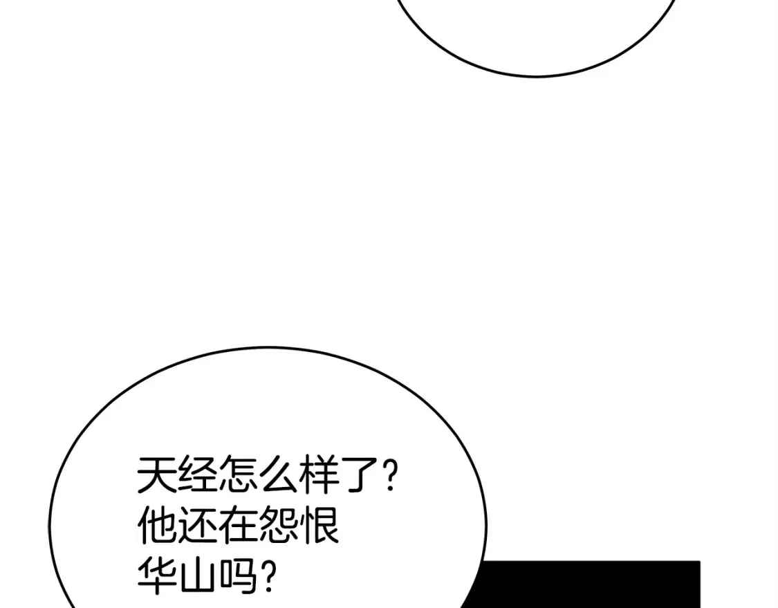 华山拳魔漫画,第164话1图