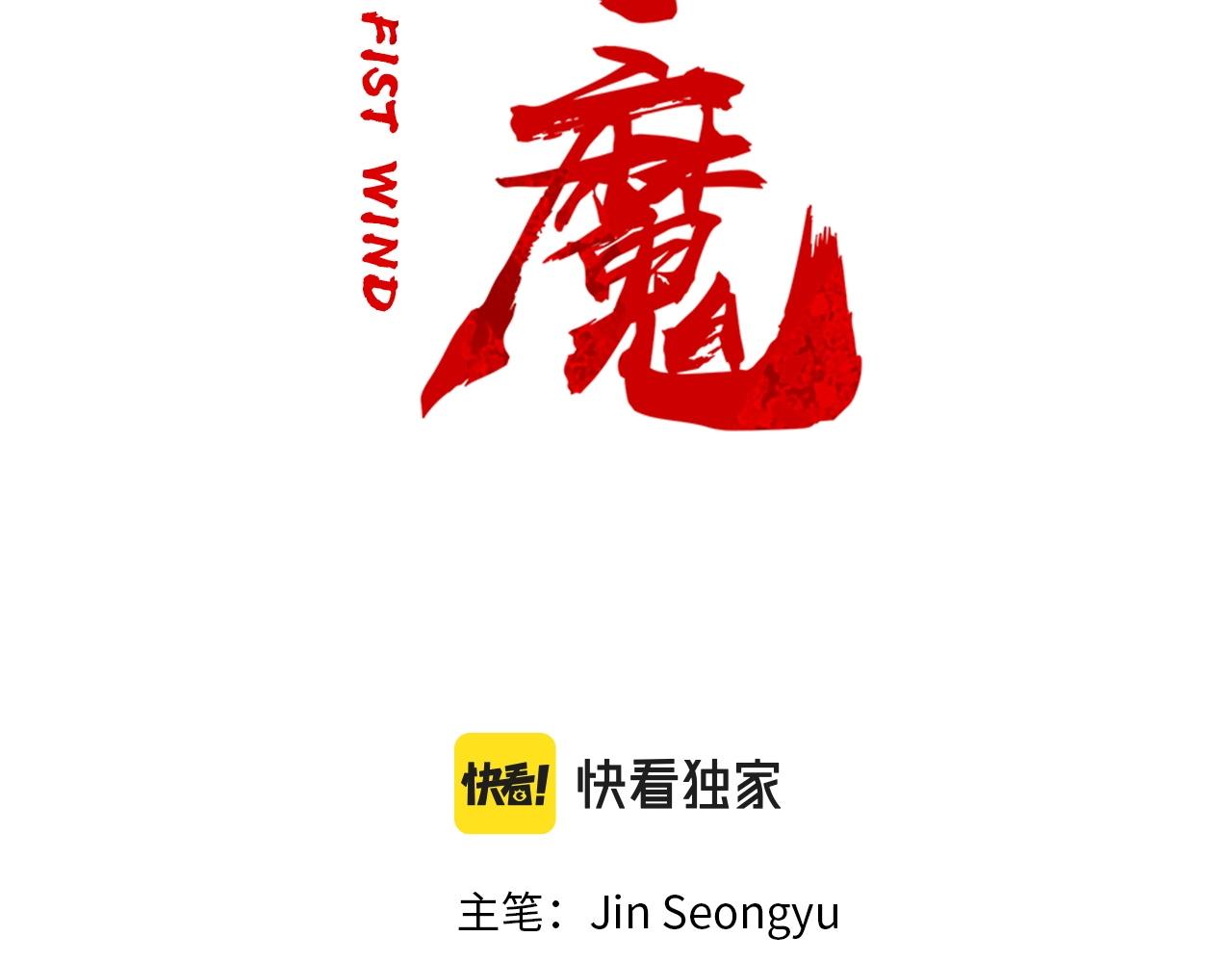 华山拳魔漫画,第65话 天下第一楼1图