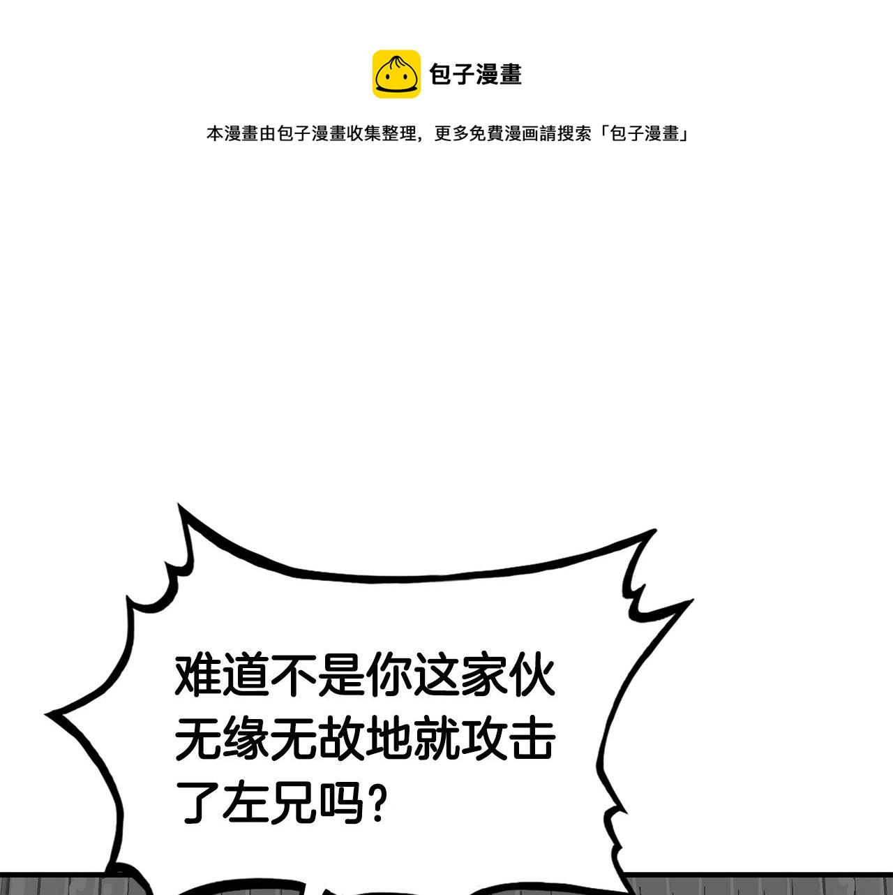 华山拳魔漫画,第55话 九武龙！1图