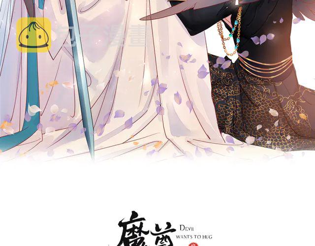 魔尊要抱抱漫画全集免费阅读下拉式第二季漫画,第49话 母亲2图