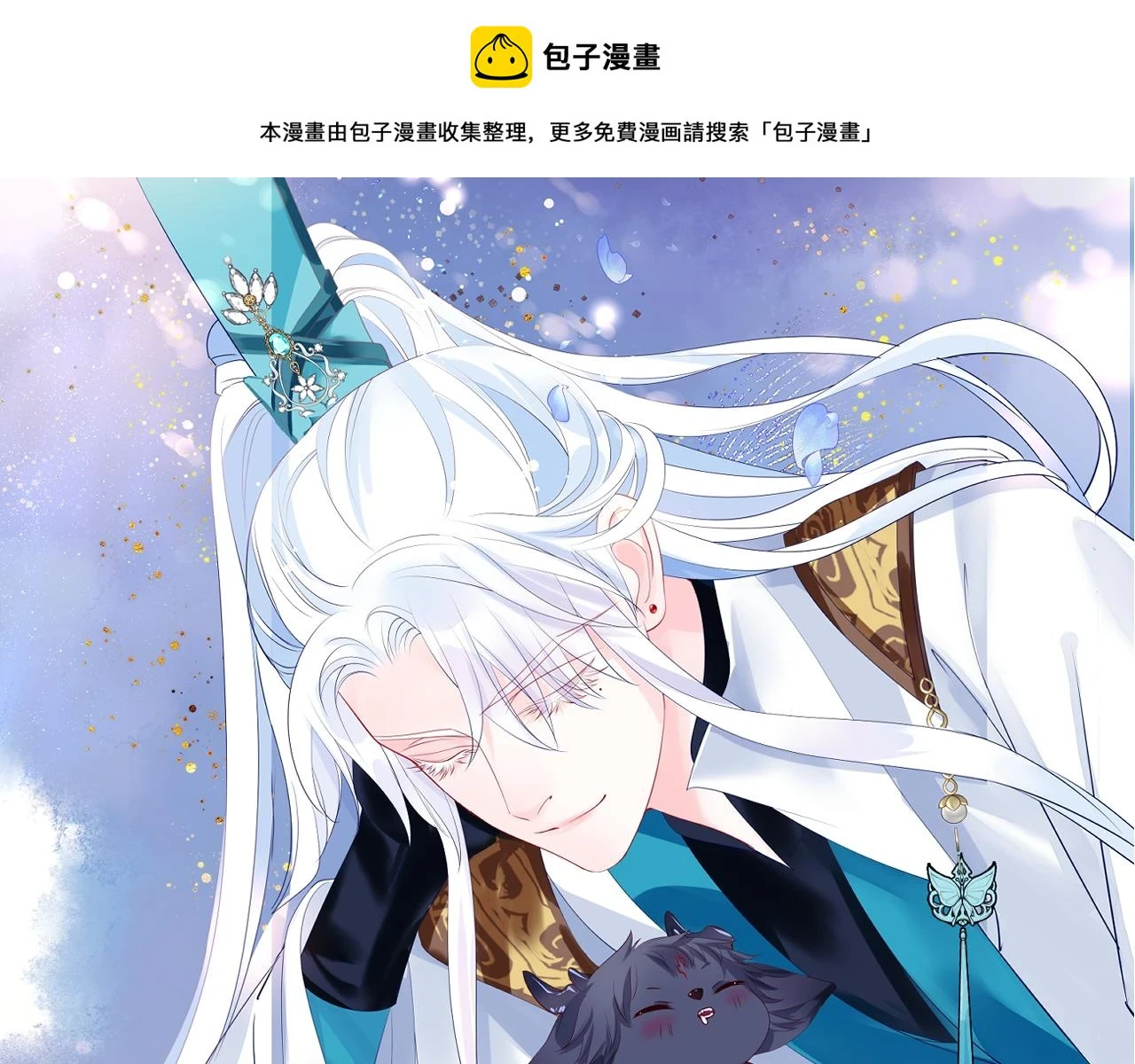 魔尊要抱抱漫画,第71话 惊涛骇浪1图