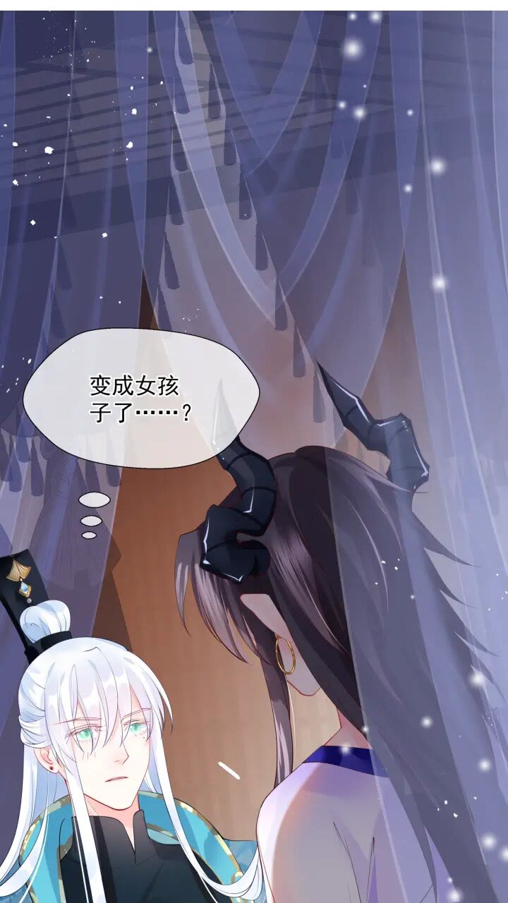 魔尊要抱抱九宸怀孕漫画,第73话 不能跟你走2图