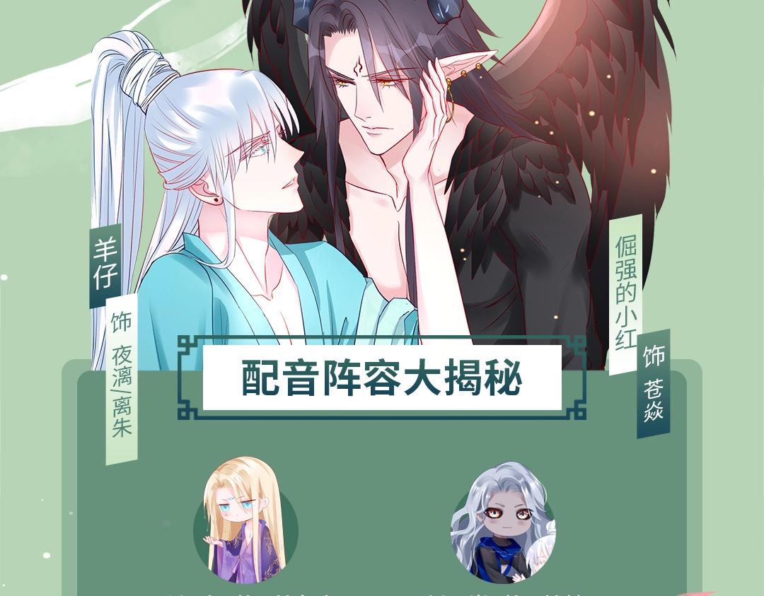 魔尊要抱抱漫画全集免费包子漫画漫画,魔尊要抱抱广播剧上线啦2图