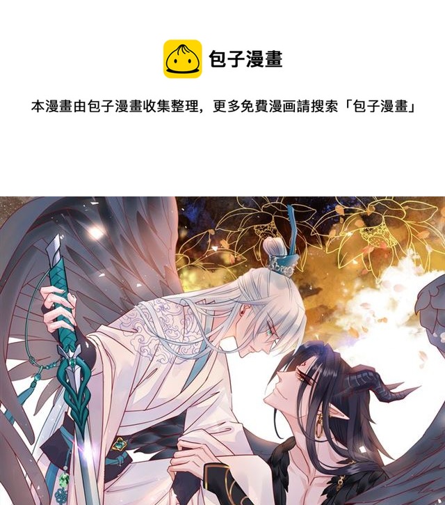 魔尊要抱抱漫画,第44话 你是我的魂牵梦萦1图