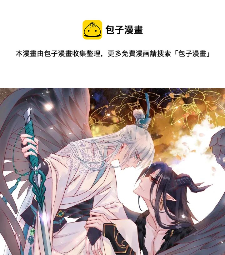 魔尊要抱抱漫画解说全集漫画,第34话 揭开伪装1图