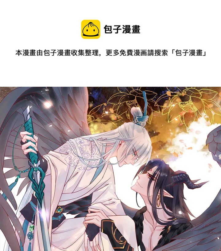 魔尊要抱抱第二季免费漫画,第77话 蚍蜉撼树谈何易1图