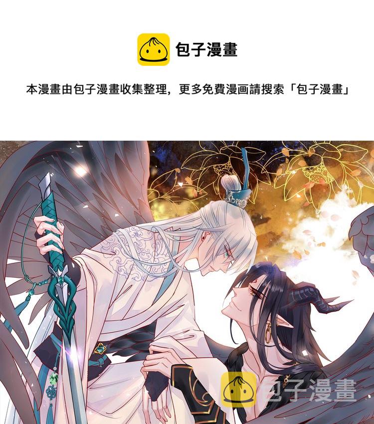 魔尊要抱抱漫画,第82话 待春归山海故人知何处1图