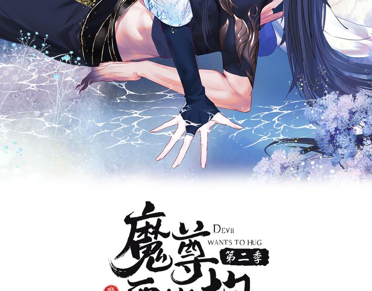 魔尊要抱抱梵九宸漫画,第1话 异变突生2图