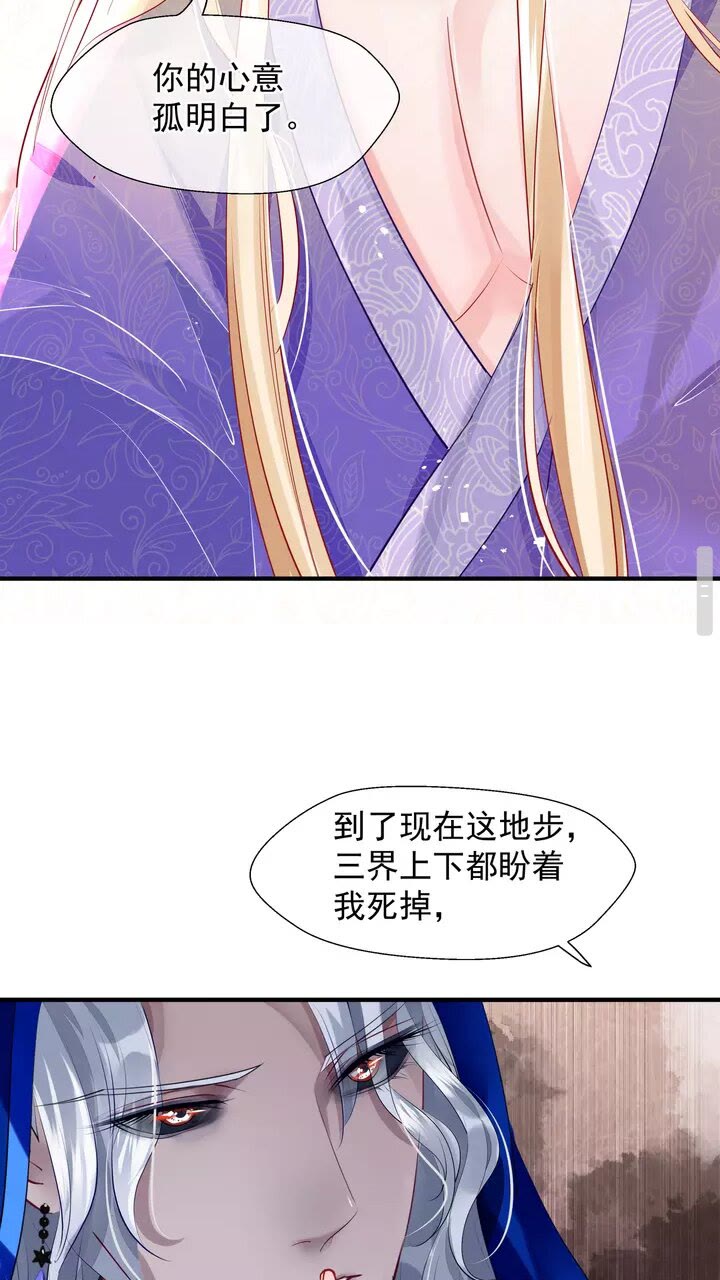 魔尊要抱抱广播剧漫画,第69话 华丽变身2图