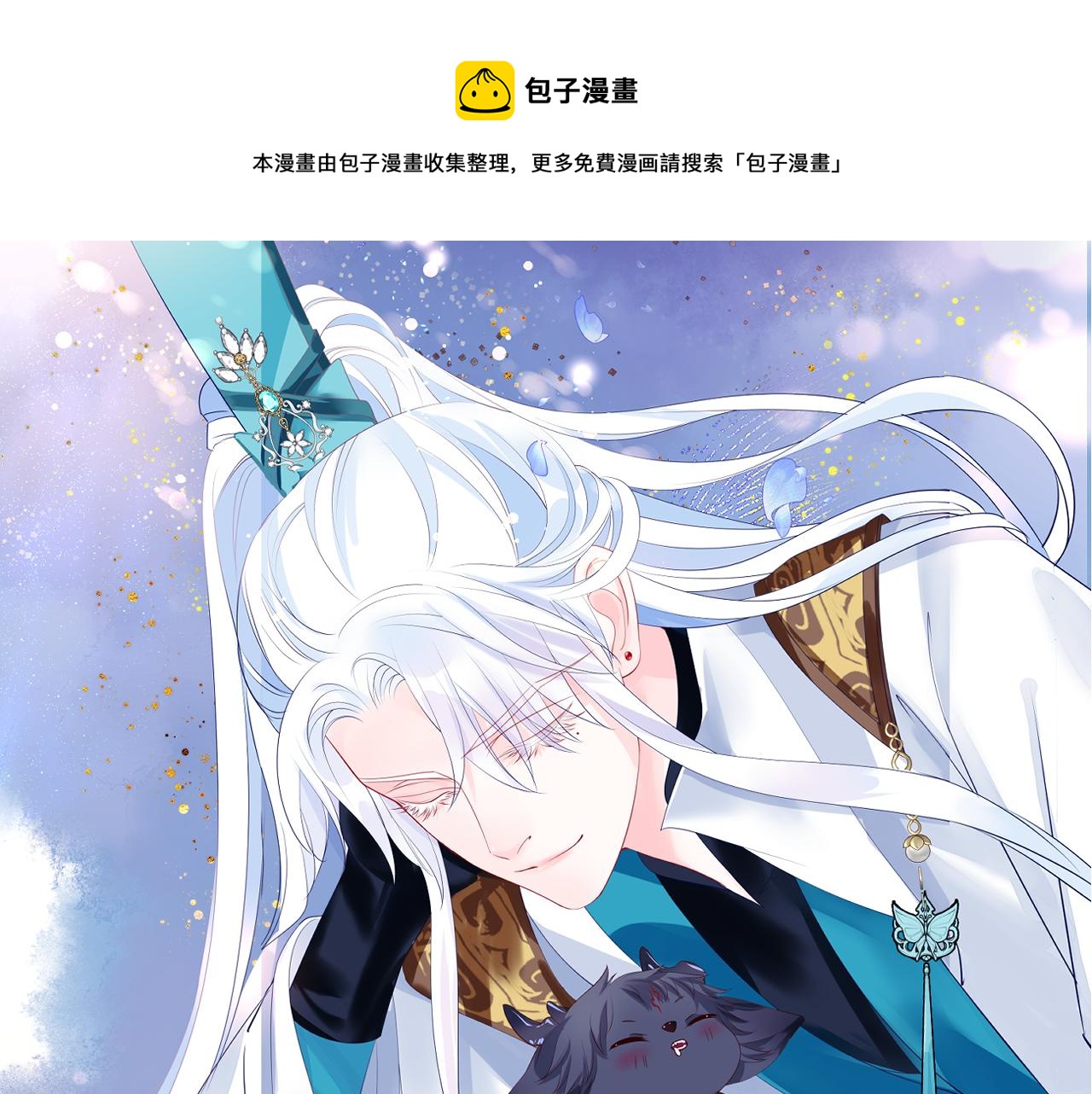 魔尊要抱抱漫画全集免费阅读下拉式第二季漫画,第66话 凤凰，我只有你1图