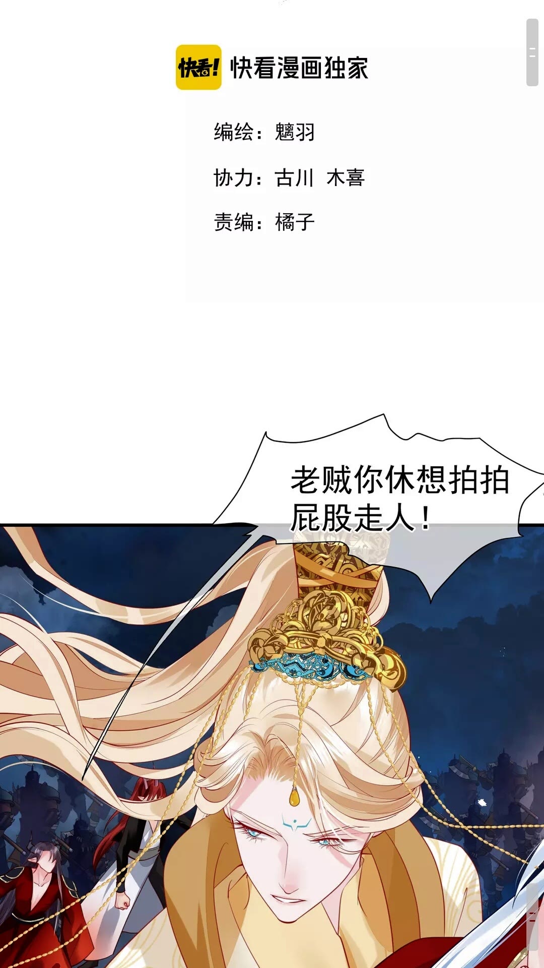 魔尊要抱抱第二季免费漫画,第66话 夜漓被掳2图