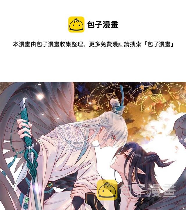 魔尊要抱抱漫画为什么下架了漫画,第40话 两只凶兽1图