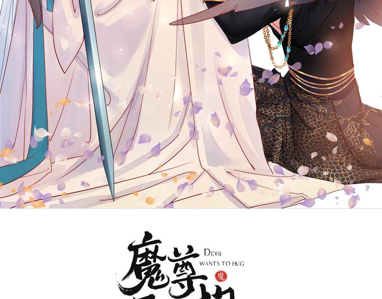 魔尊要抱抱漫画解说全集漫画,第14话 惩罚不听话的小猫2图