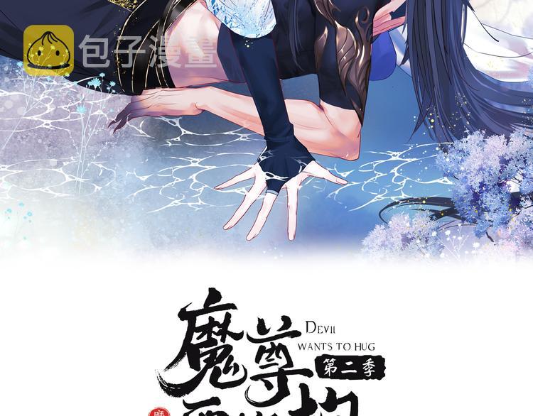 魔尊要抱抱九宸怀孕漫画,第6话 怒斩妖邪2图