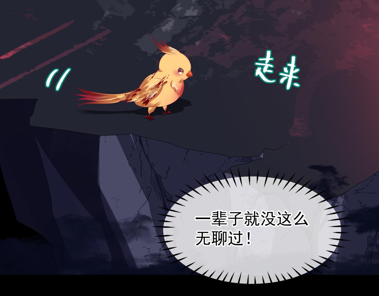 魔尊要抱抱漫画,第62话 如梦初醒1图