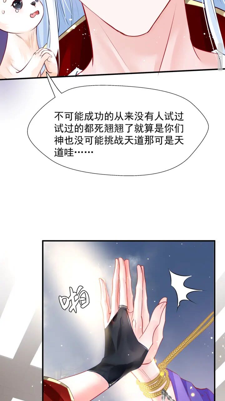 魔尊要抱抱梵九宸漫画,第72话 我的“小”男人2图