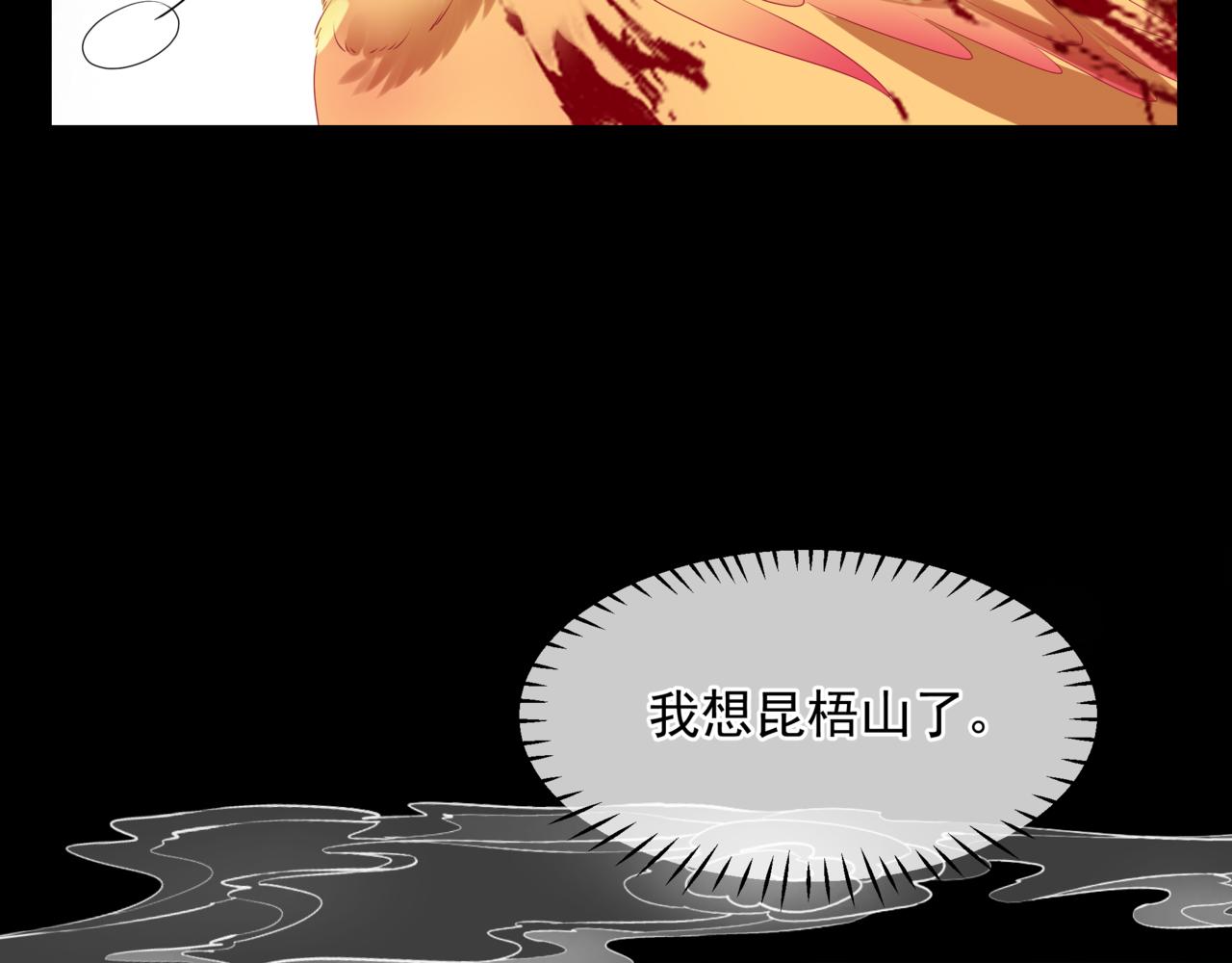 魔尊要抱抱漫画,第62话 如梦初醒1图