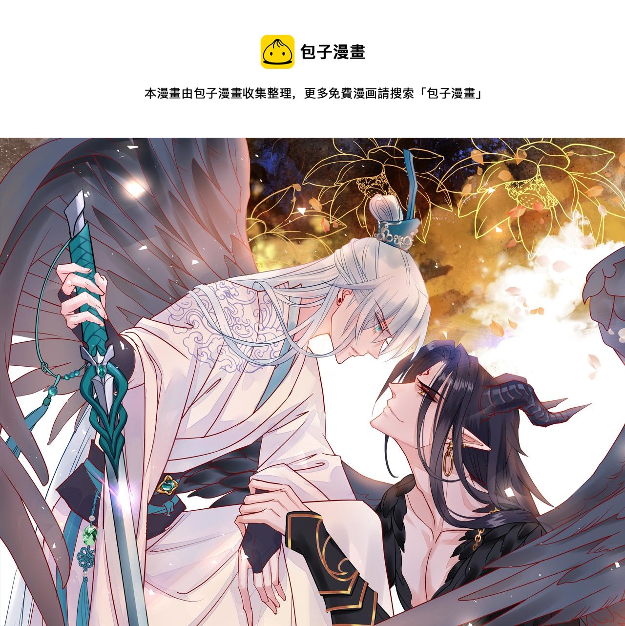 魔尊要抱抱漫画为什么下架了漫画,番外5 鬼奴黑化1图