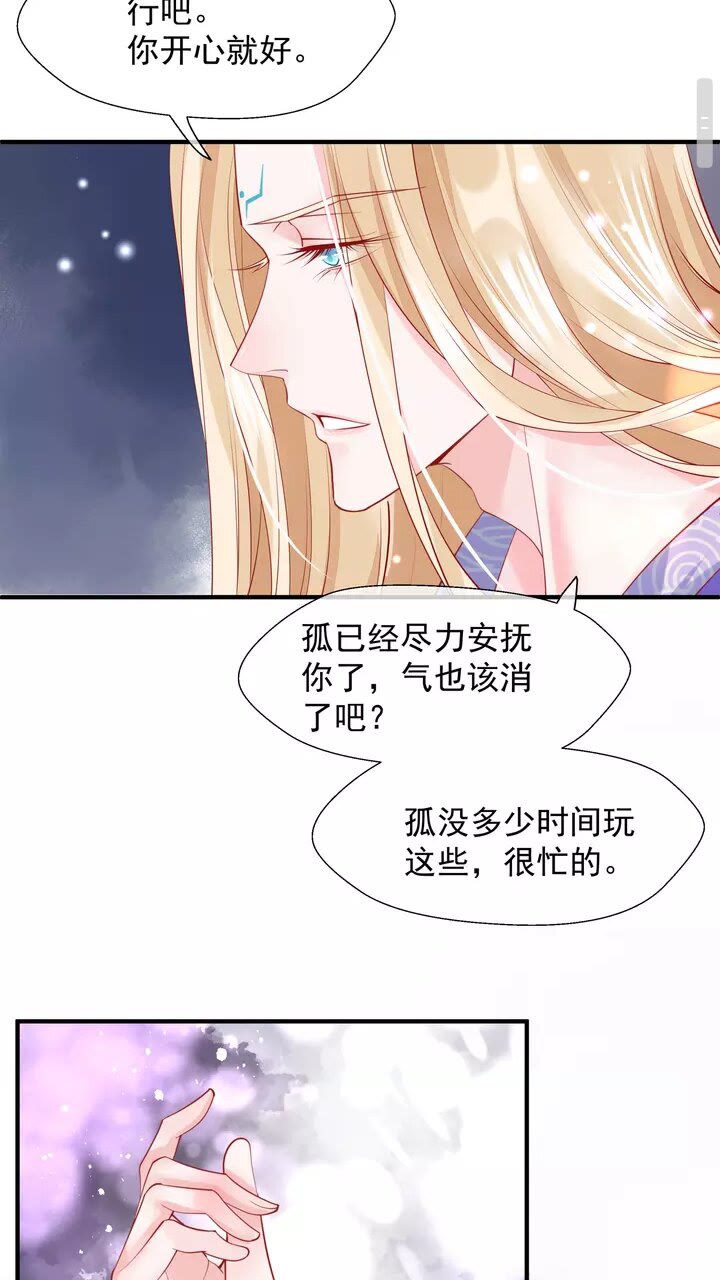 魔尊要抱抱广播剧漫画,第69话 华丽变身2图