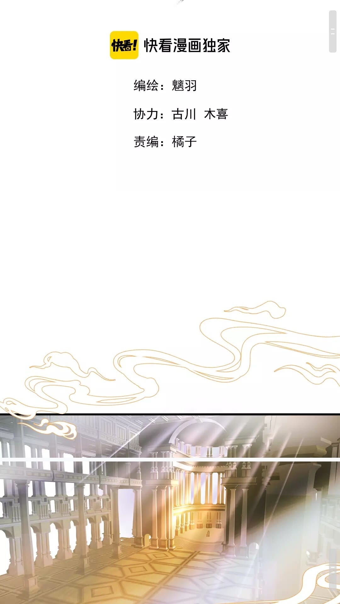 魔尊要抱抱漫画解说全集漫画,第67话 神宫密谈2图