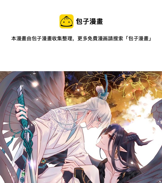 魔尊要抱抱漫画全集免费阅读下拉式第二季漫画,第48话 昆梧山1图