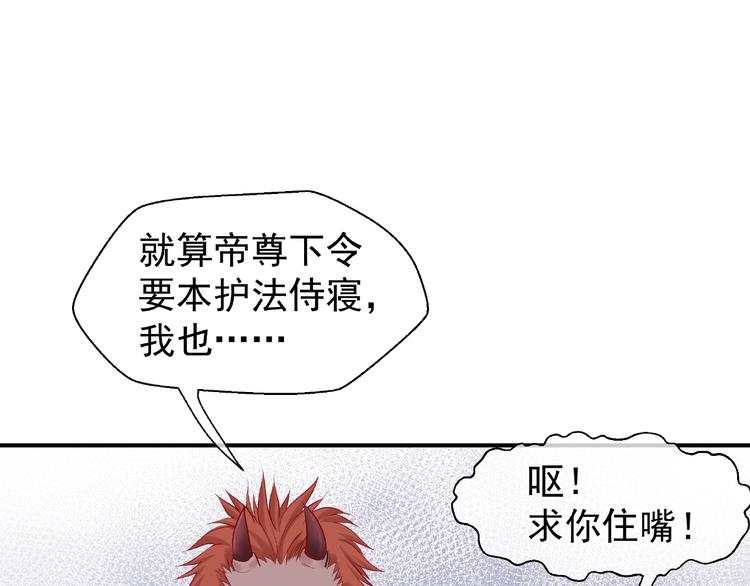 魔尊要抱抱百度百科漫画,第8话 龙族的烦恼2图