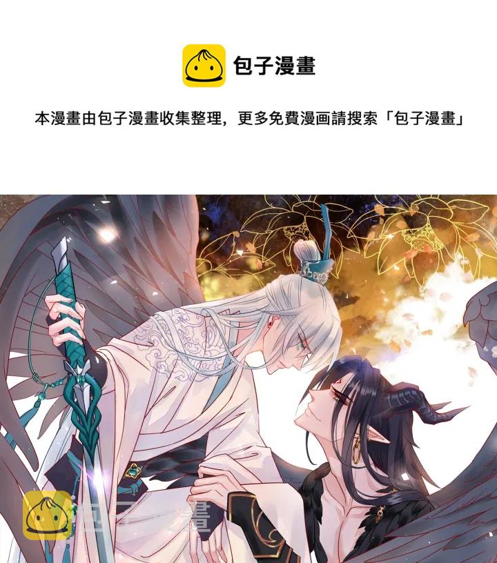 魔尊要抱抱漫画,第一季完结篇 问世间情为何物1图