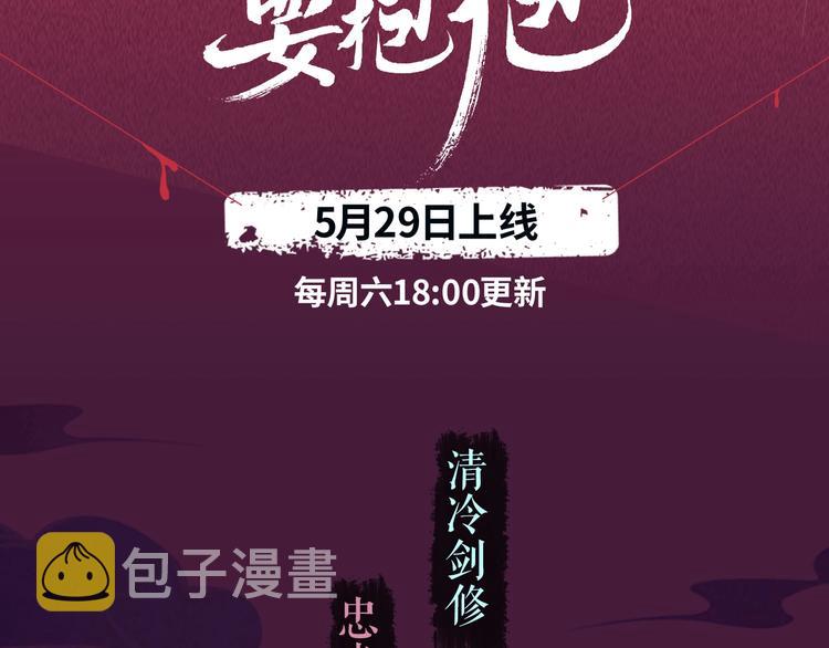 魔尊要抱抱漫画全集免费阅读下拉式第二季漫画,《魔尊要抱抱》视频漫上线！1图