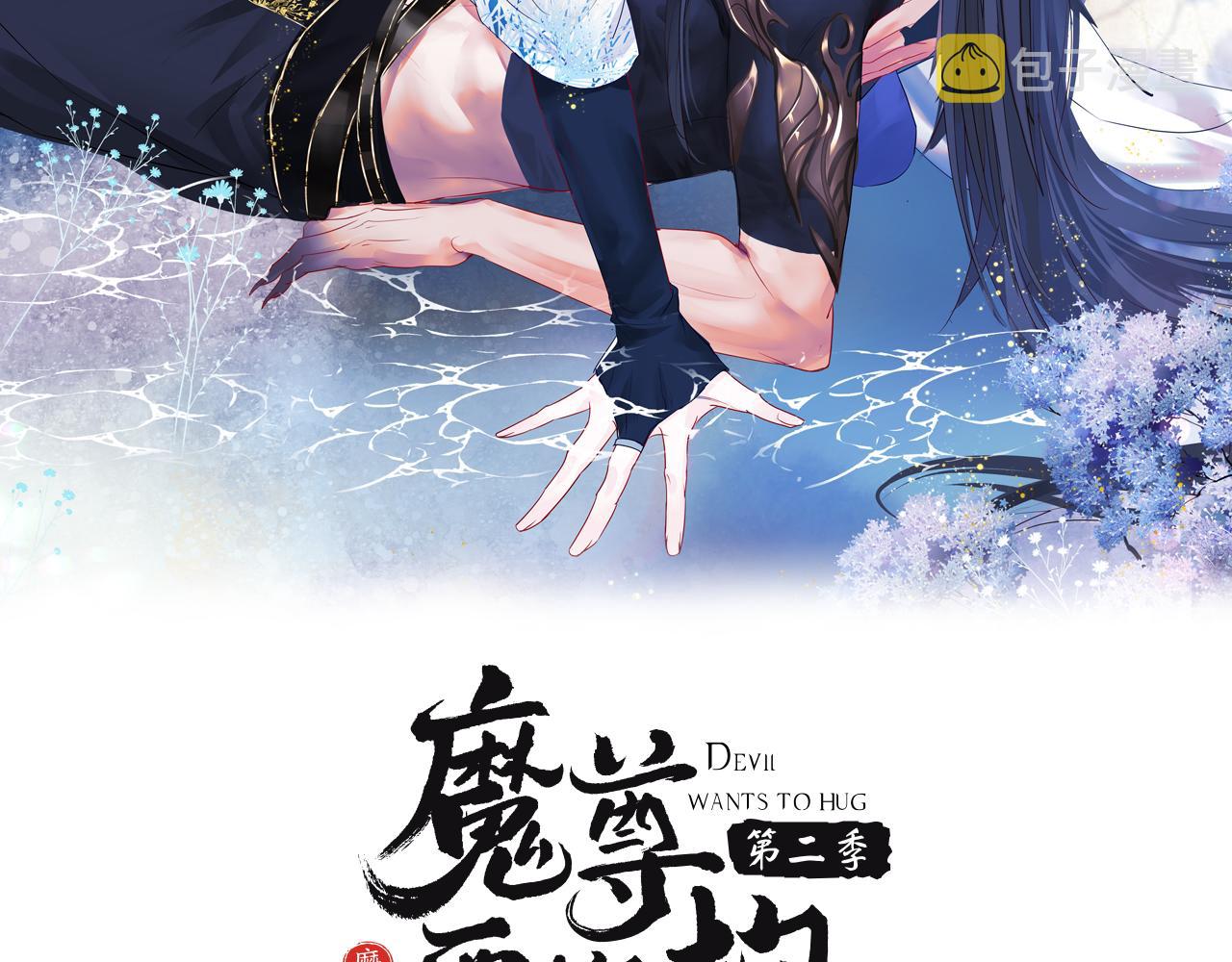 魔尊要抱抱漫画解说全集漫画,第47话 一碗冰瑚羹2图