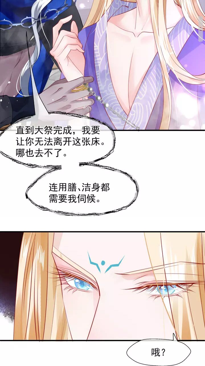 魔尊要抱抱广播剧漫画,第69话 华丽变身2图