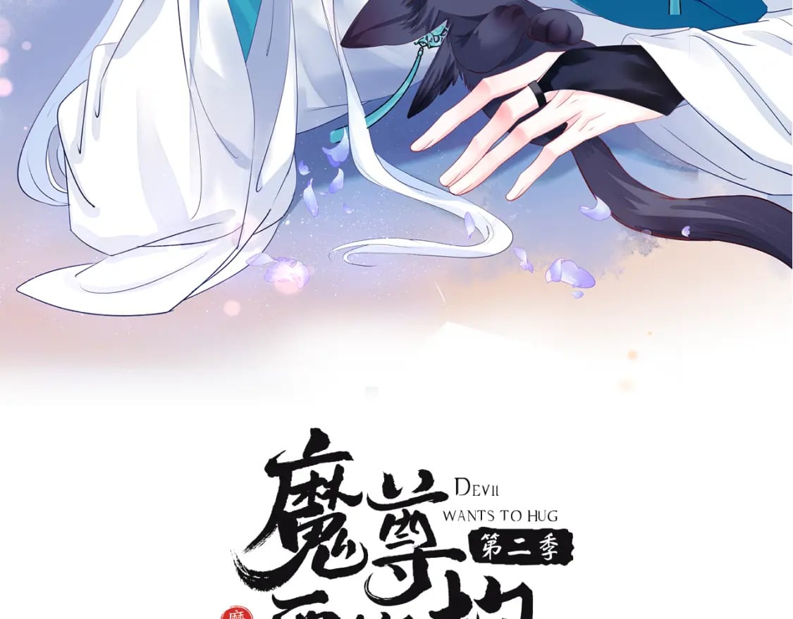 魔尊要抱抱漫画为什么下架了漫画,第79话 女娲的指引2图