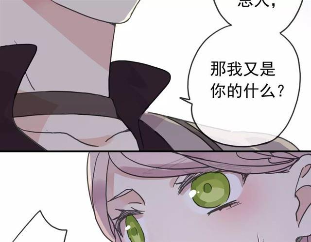 甜美的咬痕免费全集漫画,第33话 我是你的什么？2图