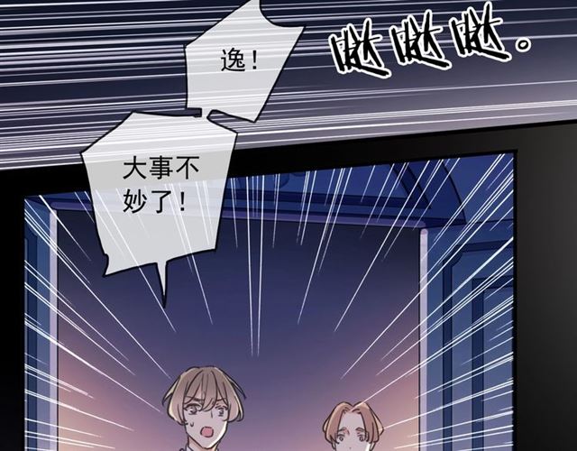 甜美的咬痕免费观看全集动漫漫画,守护篇 第45话 贴心哥哥2图