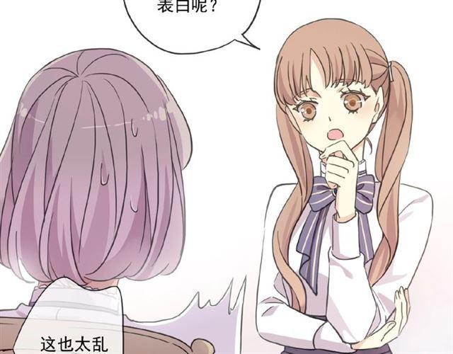 甜美的咬痕免费观看全集动漫漫画,守护篇 第28话 最美的新娘1图