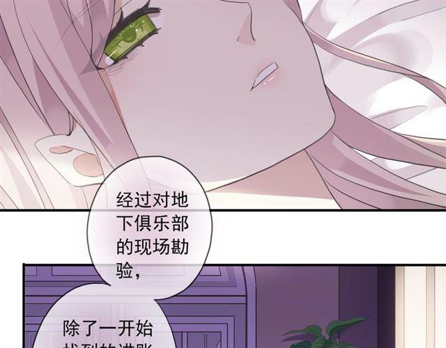 甜美的咬痕小说漫画,守护篇 第14话 后怕2图