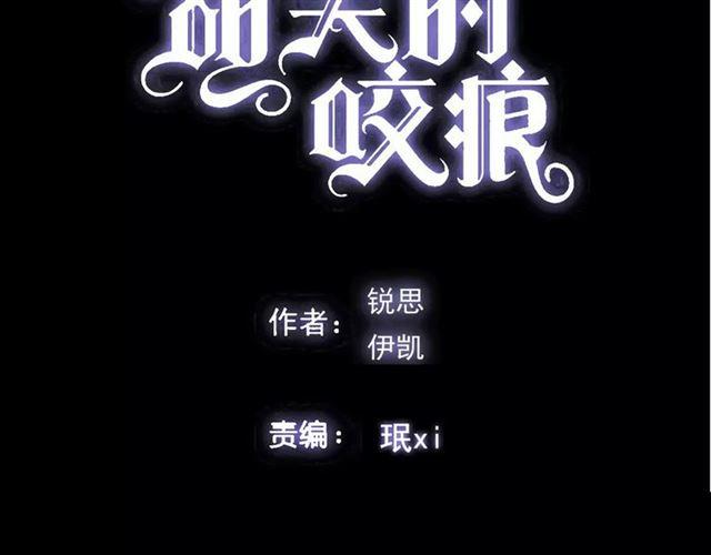 甜美的咬痕第二季完整版漫画,第47话 决定！1图