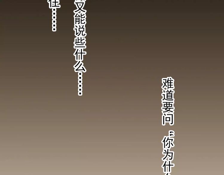 甜美的咬痕动漫全集在线观看免费漫画,第23话 雨中的救赎1图