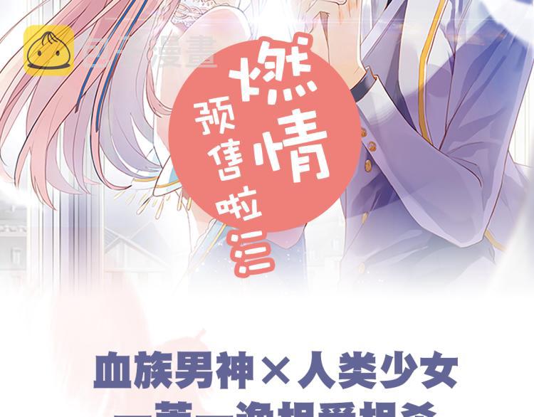 甜美的咬痕女主叫什么漫画,《甜美的咬痕2》单行本甜蜜预售2图