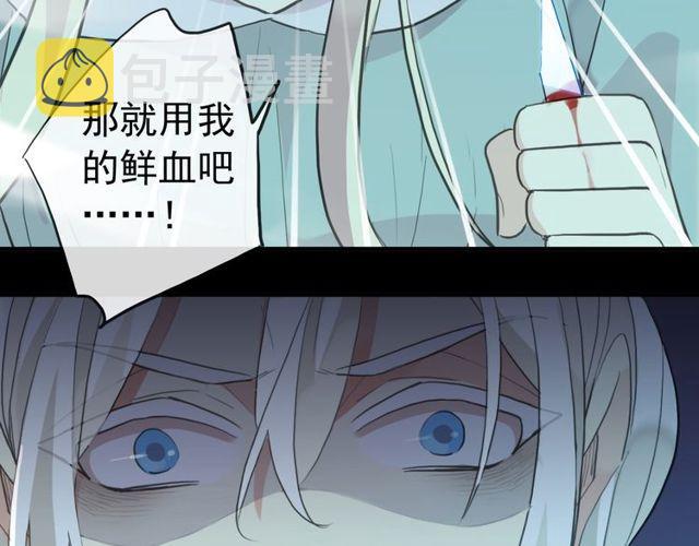 甜美的咬痕吸血视频漫画,誓约篇 第41话 觉醒！1图