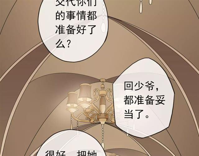 甜美的咬痕漫画全集漫画,第21话 公主般的宠溺2图