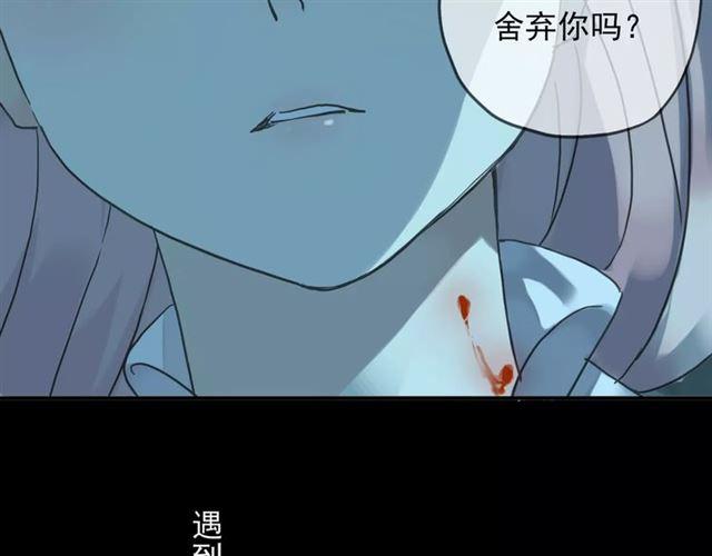 甜美的咬痕漫画,第16话 无畏的决心2图